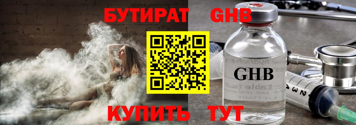 БУТИРАТ  Бутират бутик  Вход с VPN  Ханты-Мансийск 