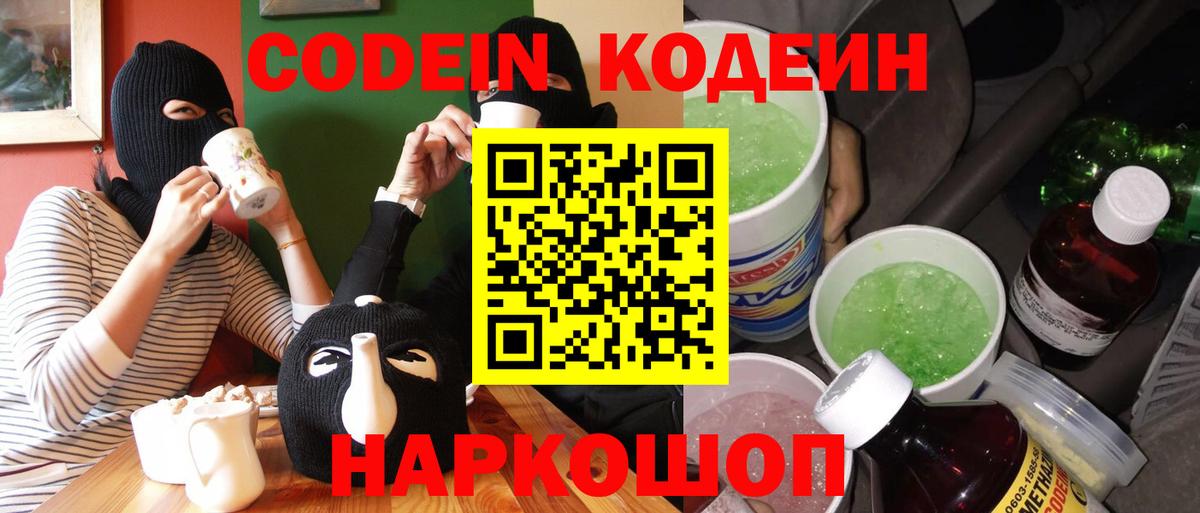 Кодеин напиток Lean (лин)  Кодеиновый сироп Lean напиток Lean (лин)  Вход с VPN  Ханты-Мансийск 