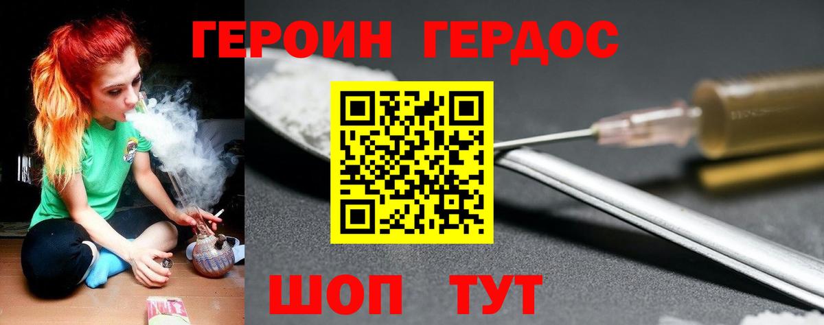 ГЕРОИН гречка Ханты-Мансийск